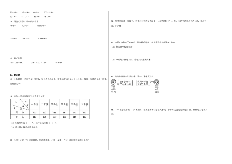第一二三单元阶段素养检测（提高卷）2022-2023学年三年级数学下册人教版_26春人教版数学三下_19、赠送其它资料_新建文件夹_三年级数学下册（人教版）_期中+期末-K149_月考试卷