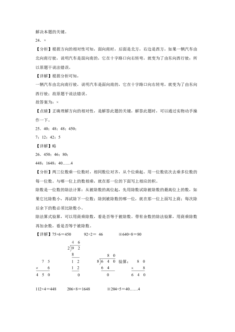 第一二三单元阶段素养检测（提高卷）2022-2023学年三年级数学下册人教版_26春人教版数学三下_19、赠送其它资料_新建文件夹_三年级数学下册（人教版）_期中+期末-K149_月考试卷