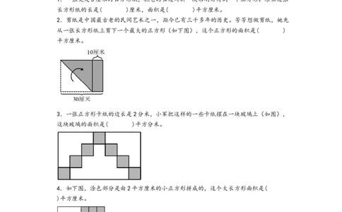 第五单元面积（培优卷）-（A4版）（人教版）_26春人教版数学三下_19、赠送其它资料_新建文件夹_三年级数学下册（人教版）_知识解读+题型专练-T2