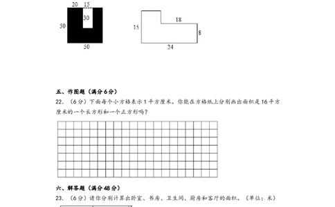 第五单元面积（培优卷）-（A4版）（人教版）_26春人教版数学三下_19、赠送其它资料_新建文件夹_三年级数学下册（人教版）_知识解读+题型专练-T2
