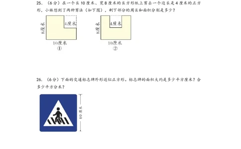 第五单元面积（培优卷）-（A4版）（人教版）_26春人教版数学三下_19、赠送其它资料_新建文件夹_三年级数学下册（人教版）_知识解读+题型专练-T2