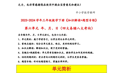 第六单元年、月、日（四大易错八大考向）-（教师版）（人教版）_26春人教版数学三下_19、赠送其它资料_新建文件夹_三年级数学下册（人教版）_知识解读+题型专练-T2