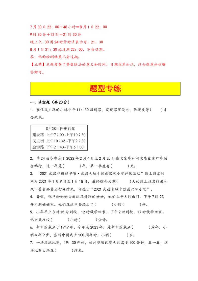 第六单元年、月、日（四大易错八大考向）-（教师版）（人教版）_26春人教版数学三下_19、赠送其它资料_新建文件夹_三年级数学下册（人教版）_知识解读+题型专练-T2