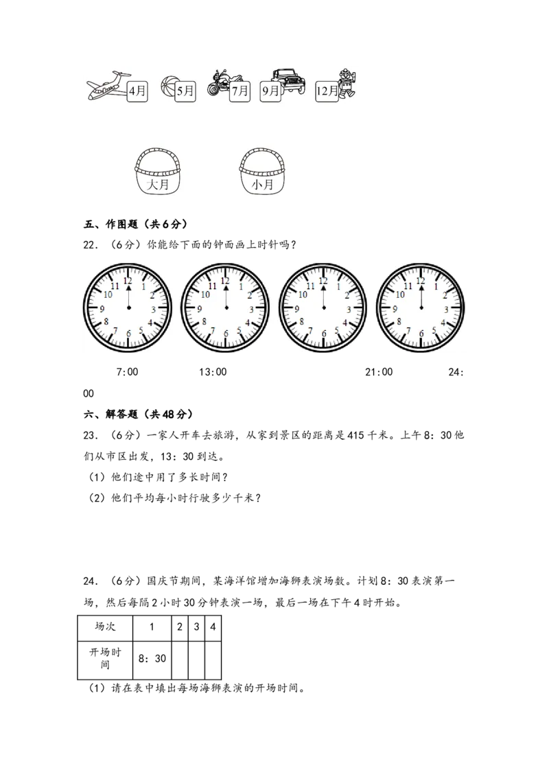 第六单元年、月、日（四大易错八大考向）-（教师版）（人教版）_26春人教版数学三下_19、赠送其它资料_新建文件夹_三年级数学下册（人教版）_知识解读+题型专练-T2