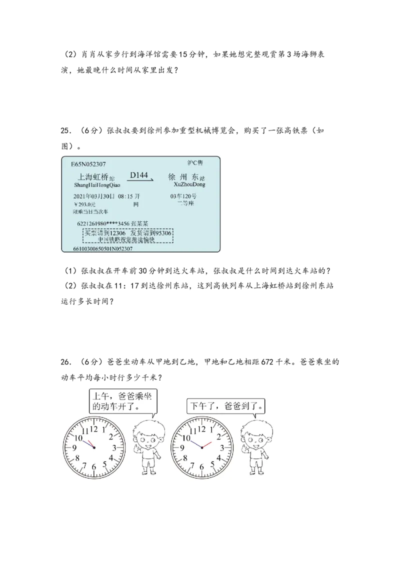 第六单元年、月、日（四大易错八大考向）-（教师版）（人教版）_26春人教版数学三下_19、赠送其它资料_新建文件夹_三年级数学下册（人教版）_知识解读+题型专练-T2