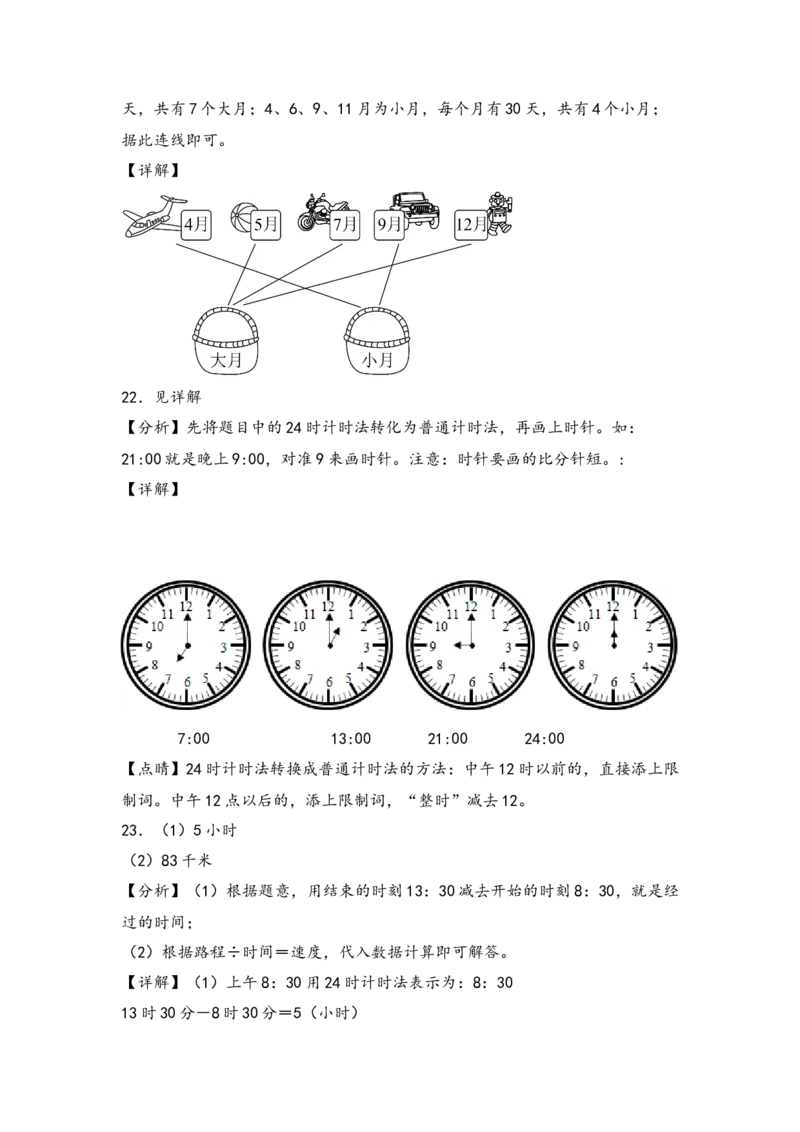 第六单元年、月、日（四大易错八大考向）-（教师版）（人教版）_26春人教版数学三下_19、赠送其它资料_新建文件夹_三年级数学下册（人教版）_知识解读+题型专练-T2