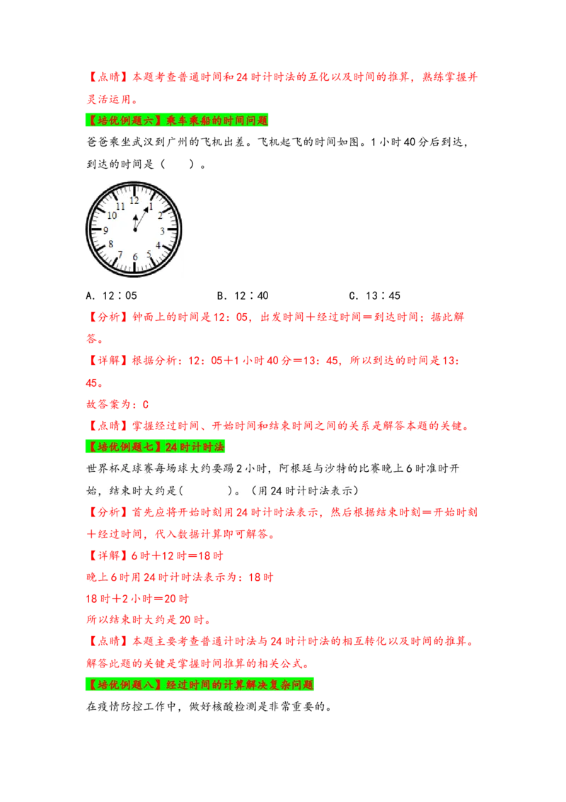 第六单元年、月、日（四大易错八大考向）-（教师版）（人教版）_26春人教版数学三下_19、赠送其它资料_新建文件夹_三年级数学下册（人教版）_知识解读+题型专练-T2