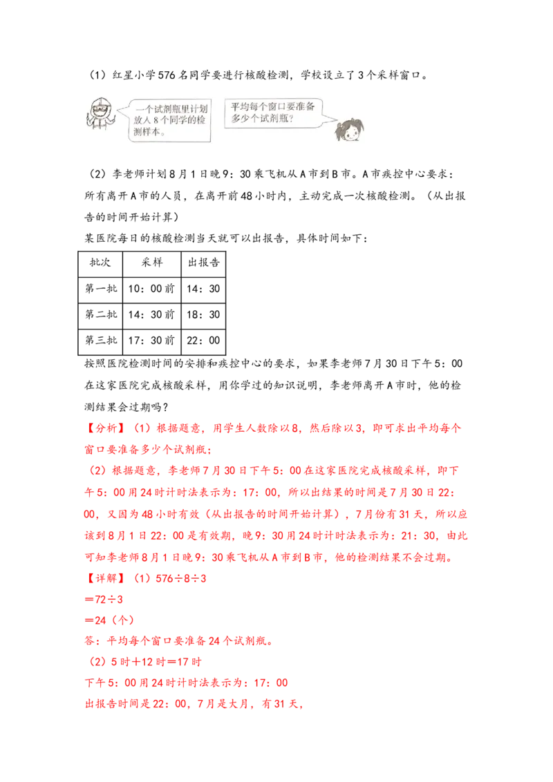 第六单元年、月、日（四大易错八大考向）-（教师版）（人教版）_26春人教版数学三下_19、赠送其它资料_新建文件夹_三年级数学下册（人教版）_知识解读+题型专练-T2