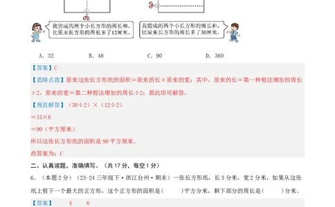 第五单元面积-（真题汇编）全解全析_26春人教版数学三下_19、赠送其它资料_新建文件夹_三年级数学下册（人教版）_母题专项练习-K35_2025版