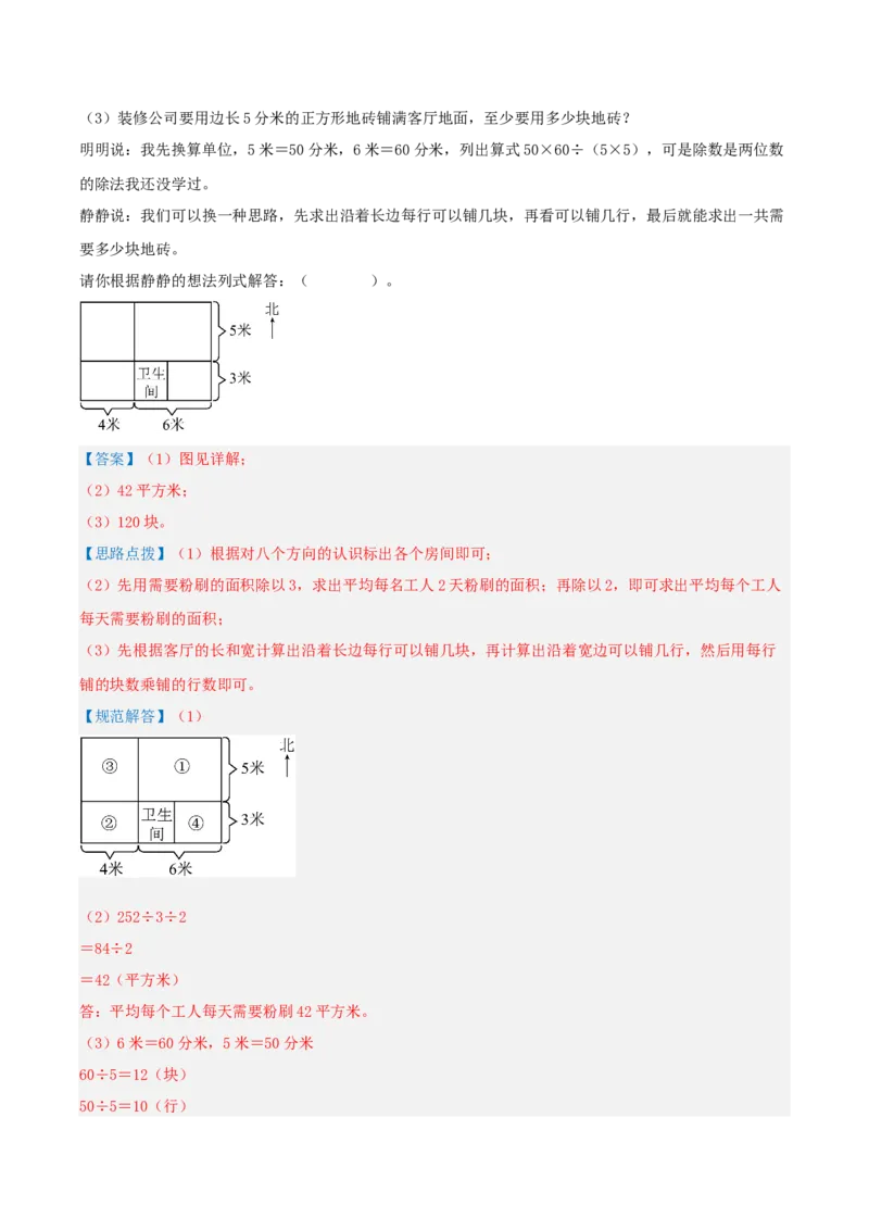 第五单元面积-（真题汇编）全解全析_26春人教版数学三下_19、赠送其它资料_新建文件夹_三年级数学下册（人教版）_母题专项练习-K35_2025版