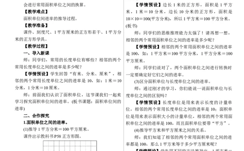第5课时　面积单位间的进率_26春人教版数学三下_00、上课课件PPT+教案第三套完整版_01.人教数学3下第1套课件+教案26春已更完用这个没有水印_教案_四　图形的面积