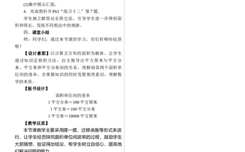 第5课时　面积单位间的进率_26春人教版数学三下_00、上课课件PPT+教案第三套完整版_01.人教数学3下第1套课件+教案26春已更完用这个没有水印_教案_四　图形的面积