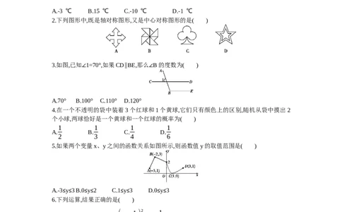 2015内蒙古呼和浩特数学试卷+答案+解析(word整理版)-b9ce46e593b4_内蒙古中考真题_内蒙古中考真题+答案解析2013-2024_初中数学历年真题（2013-2024）