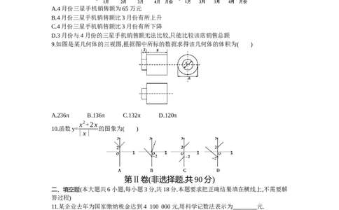 2015内蒙古呼和浩特数学试卷+答案+解析(word整理版)-b9ce46e593b4_内蒙古中考真题_内蒙古中考真题+答案解析2013-2024_初中数学历年真题（2013-2024）