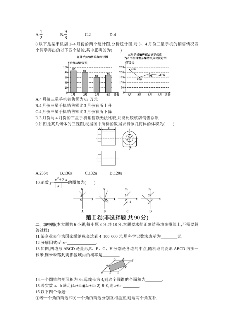 2015内蒙古呼和浩特数学试卷+答案+解析(word整理版)-b9ce46e593b4_内蒙古中考真题_内蒙古中考真题+答案解析2013-2024_初中数学历年真题（2013-2024）
