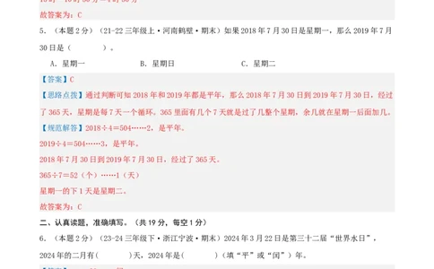 第六单元年、月、日-（真题汇编）全解全析_26春人教版数学三下_19、赠送其它资料_新建文件夹_三年级数学下册（人教版）_母题专项练习-K35_2025版