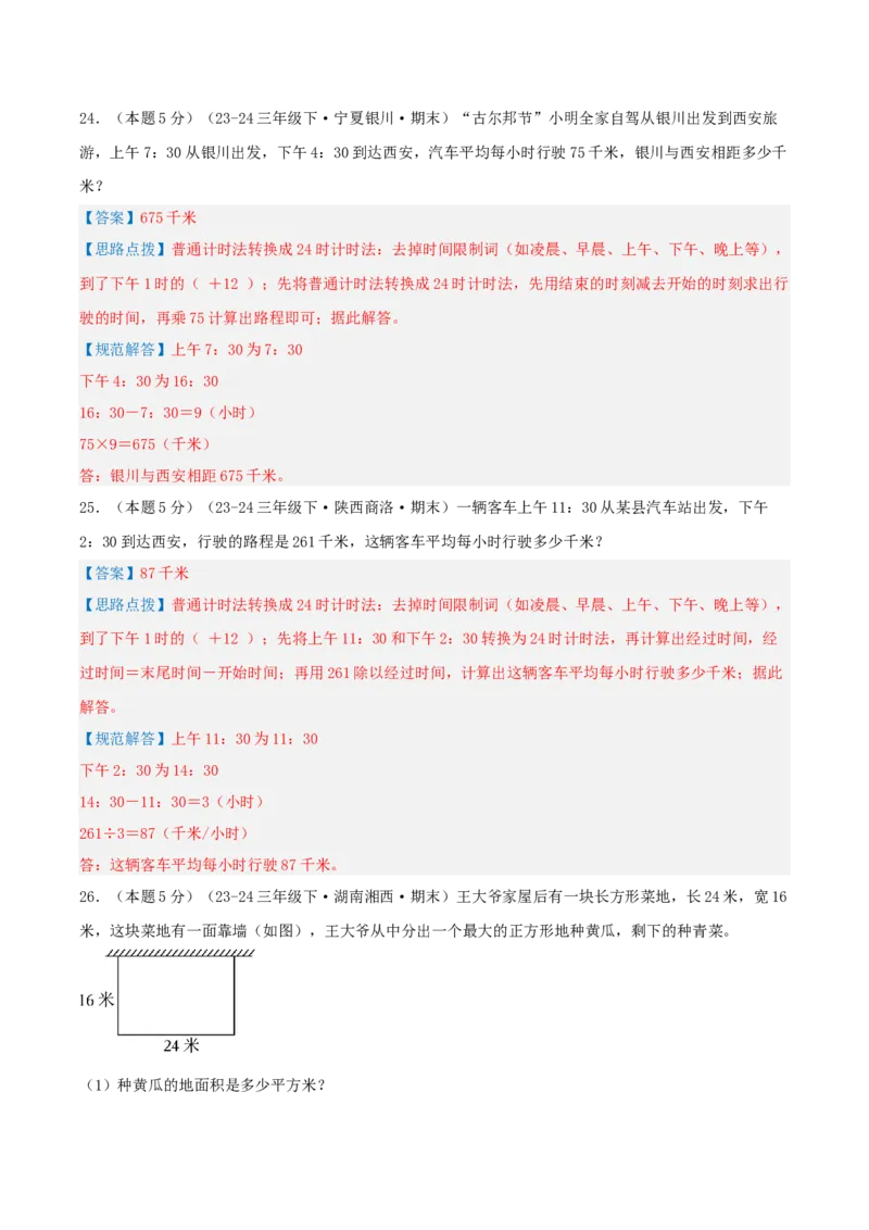 第六单元年、月、日-（真题汇编）全解全析_26春人教版数学三下_19、赠送其它资料_新建文件夹_三年级数学下册（人教版）_母题专项练习-K35_2025版