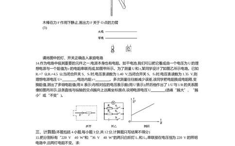 2016内蒙古呼和浩特物理试卷+答案+解析(word整理版)-3cf6842e1c7a_内蒙古中考真题_内蒙古中考真题+答案解析2013-2024_初中物理历年真题（2013-2024）