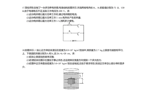 2016内蒙古呼和浩特物理试卷+答案+解析(word整理版)-3cf6842e1c7a_内蒙古中考真题_内蒙古中考真题+答案解析2013-2024_初中物理历年真题（2013-2024）
