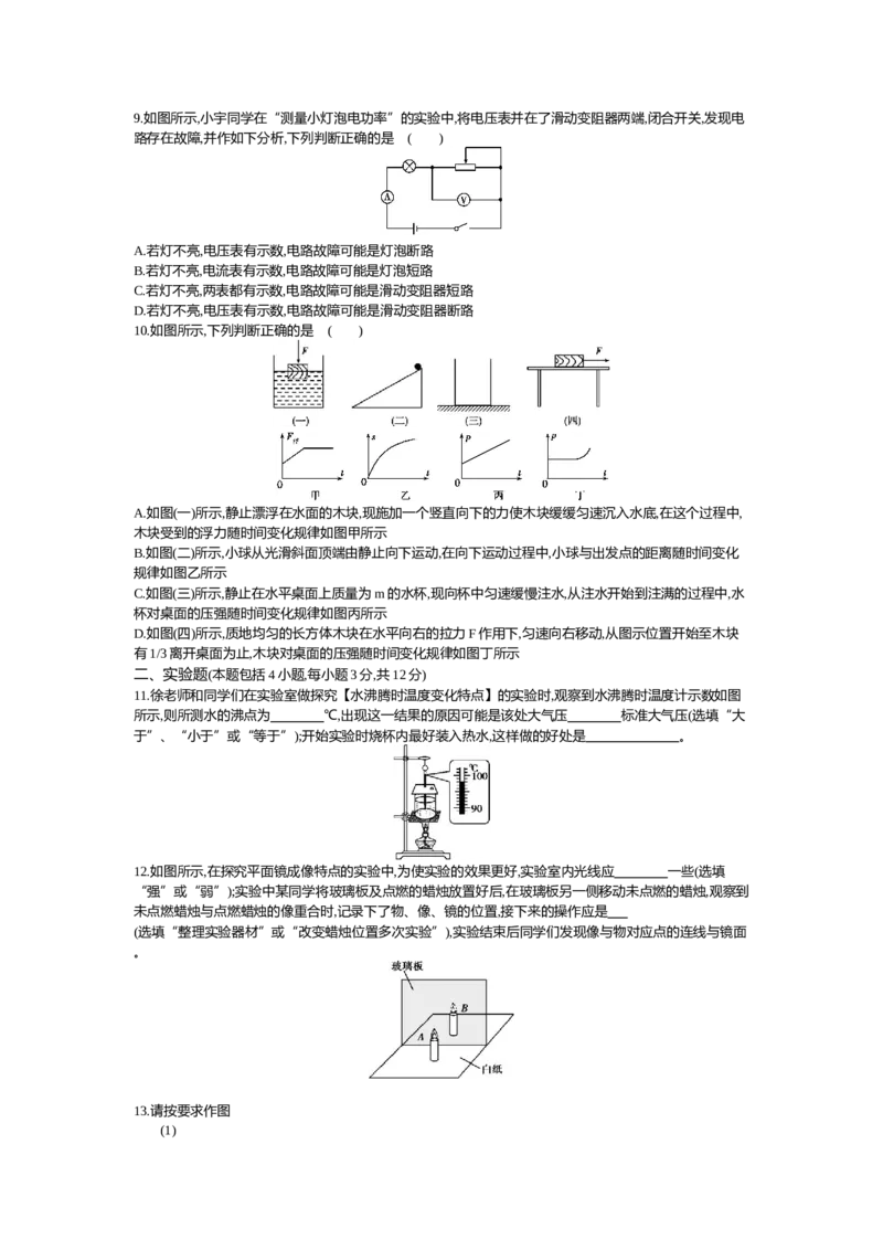 2016内蒙古呼和浩特物理试卷+答案+解析(word整理版)-3cf6842e1c7a_内蒙古中考真题_内蒙古中考真题+答案解析2013-2024_初中物理历年真题（2013-2024）