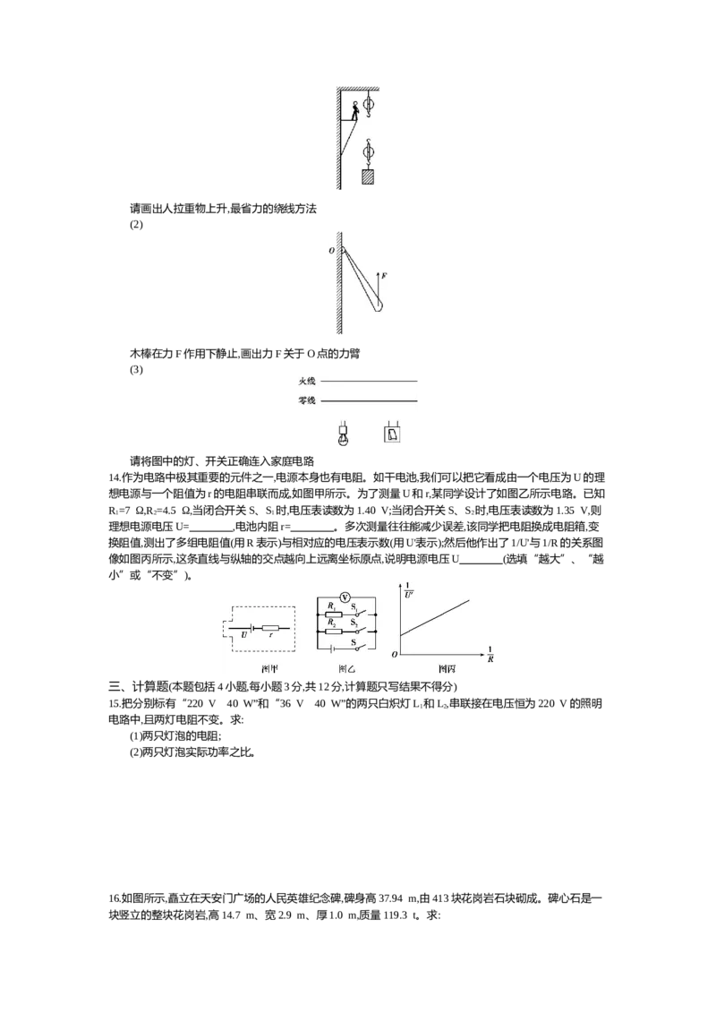 2016内蒙古呼和浩特物理试卷+答案+解析(word整理版)-3cf6842e1c7a_内蒙古中考真题_内蒙古中考真题+答案解析2013-2024_初中物理历年真题（2013-2024）