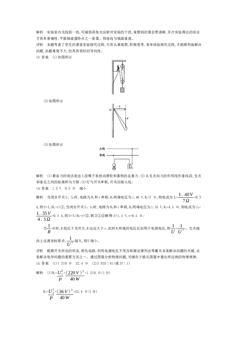 2016内蒙古呼和浩特物理试卷+答案+解析(word整理版)-3cf6842e1c7a_内蒙古中考真题_内蒙古中考真题+答案解析2013-2024_初中物理历年真题（2013-2024）