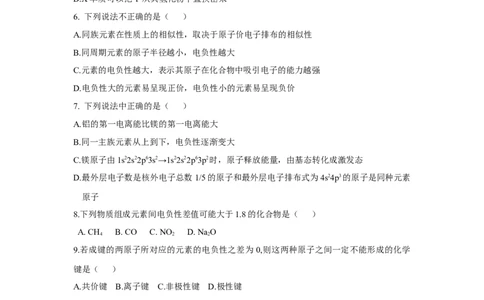 1.2.2元素周期律（分层作业）-（人教版2019选修第二册）（原卷版）_高化_595801221724高中化学新人教版选择性必修一二三电子版教案PPT课件高中试卷_选择性必修2册（人教版）_分层作业