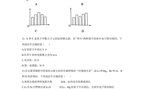 1.2.2元素周期律（分层作业）-（人教版2019选修第二册）（原卷版）_高化_595801221724高中化学新人教版选择性必修一二三电子版教案PPT课件高中试卷_选择性必修2册（人教版）_分层作业