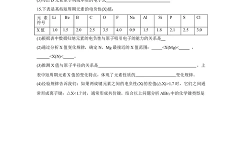 1.2.2元素周期律（分层作业）-（人教版2019选修第二册）（原卷版）_高化_595801221724高中化学新人教版选择性必修一二三电子版教案PPT课件高中试卷_选择性必修2册（人教版）_分层作业