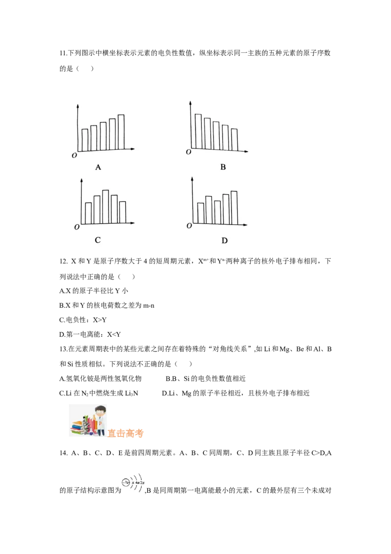 1.2.2元素周期律（分层作业）-（人教版2019选修第二册）（原卷版）_高化_595801221724高中化学新人教版选择性必修一二三电子版教案PPT课件高中试卷_选择性必修2册（人教版）_分层作业