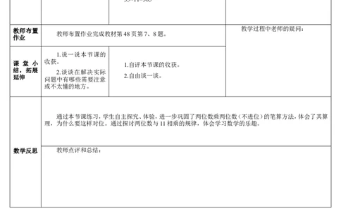 练习课（1课时）_26春人教版数学三下_00、更新资料3月18日_教学设计(3)_教案_教案2+导学案人教三下数学_导学案_4两位数乘两位数_2.笔算乘法