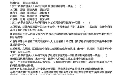 2022包头语文试卷+答案+解析(word整理版)-f11724d508fa_内蒙古中考真题_内蒙古中考真题+答案解析2013-2024_初中语文历年真题（2013-2024）