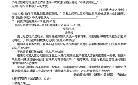 2022包头语文试卷+答案+解析(word整理版)-f11724d508fa_内蒙古中考真题_内蒙古中考真题+答案解析2013-2024_初中语文历年真题（2013-2024）