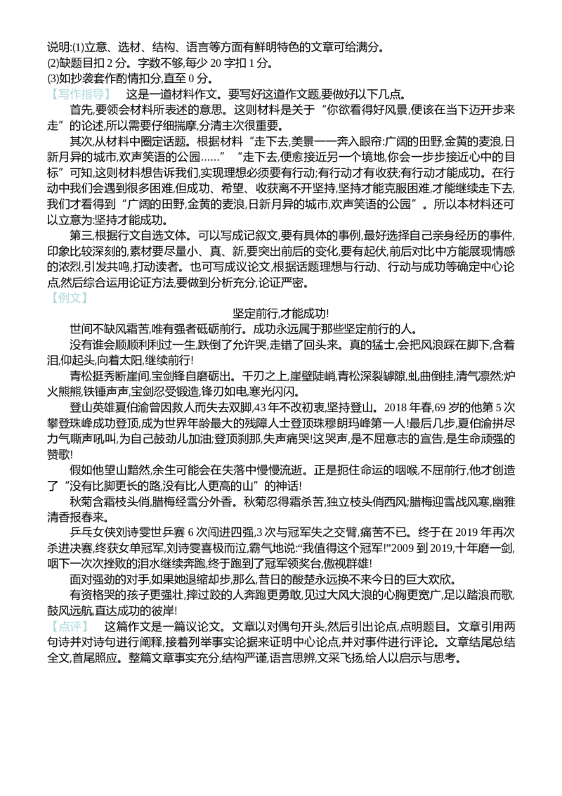 2022包头语文试卷+答案+解析(word整理版)-f11724d508fa_内蒙古中考真题_内蒙古中考真题+答案解析2013-2024_初中语文历年真题（2013-2024）