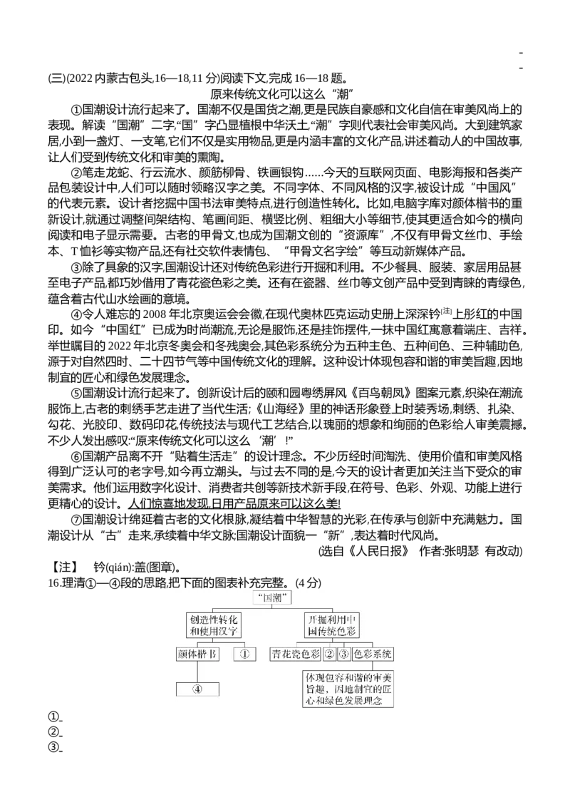 2022包头语文试卷+答案+解析(word整理版)-f11724d508fa_内蒙古中考真题_内蒙古中考真题+答案解析2013-2024_初中语文历年真题（2013-2024）