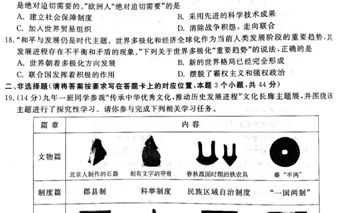 2023内蒙古赤峰中考历史试卷(PDF版)(1)-938240e0c137_内蒙古中考真题_内蒙古中考真题+答案解析2013-2024_初中历史历年真题（2013-2024）