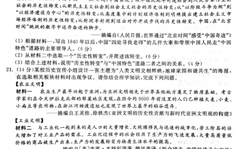 2023内蒙古赤峰中考历史试卷(PDF版)(1)-938240e0c137_内蒙古中考真题_内蒙古中考真题+答案解析2013-2024_初中历史历年真题（2013-2024）