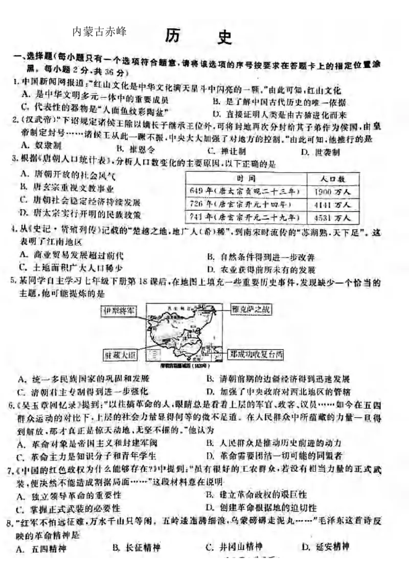2023内蒙古赤峰中考历史试卷(PDF版)(1)-938240e0c137_内蒙古中考真题_内蒙古中考真题+答案解析2013-2024_初中历史历年真题（2013-2024）