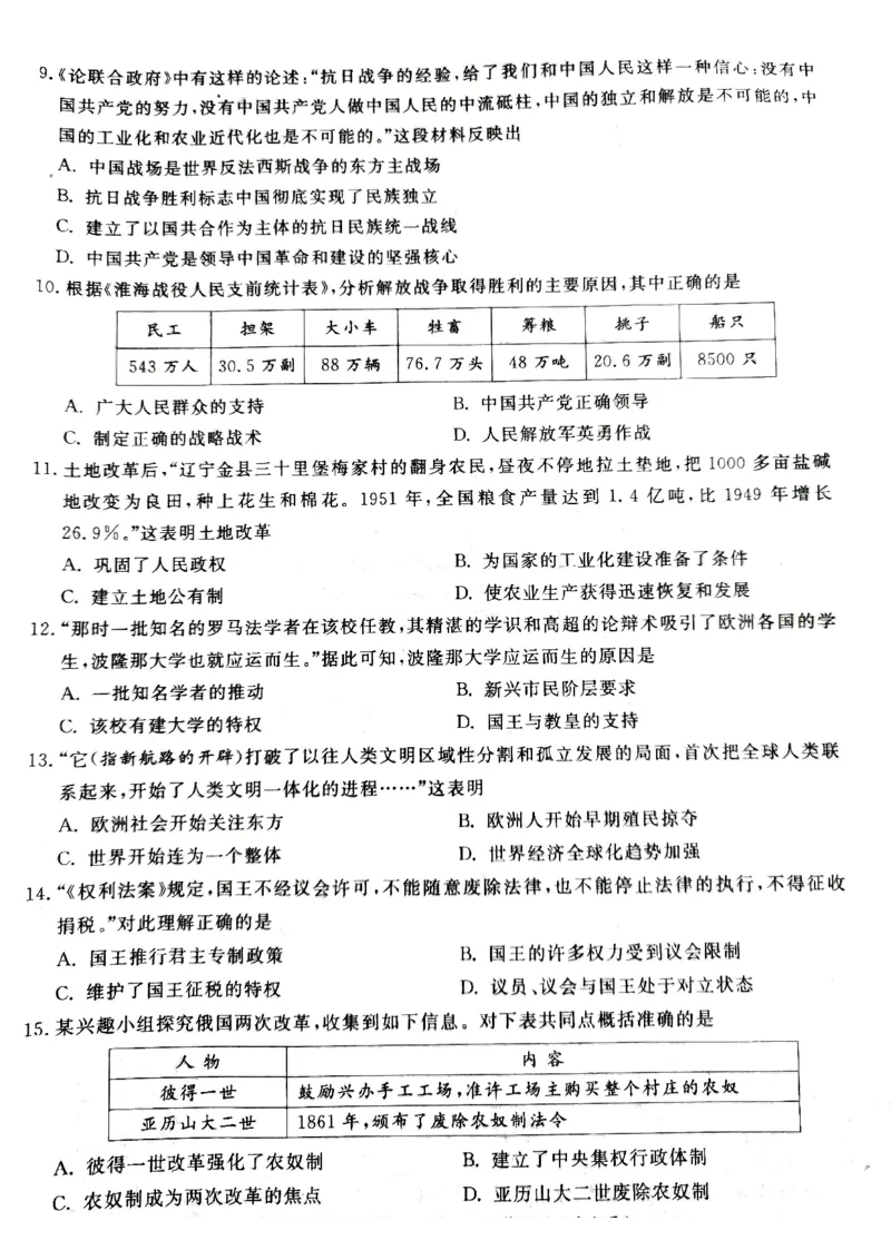 2023内蒙古赤峰中考历史试卷(PDF版)(1)-938240e0c137_内蒙古中考真题_内蒙古中考真题+答案解析2013-2024_初中历史历年真题（2013-2024）