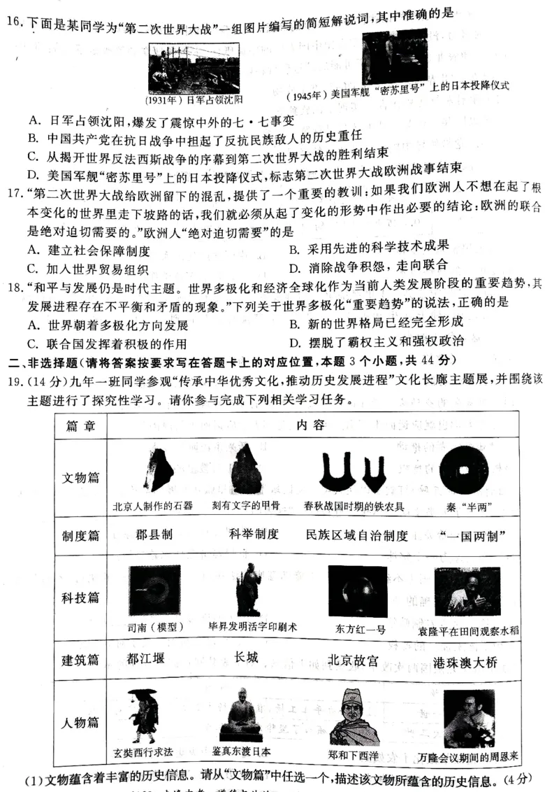 2023内蒙古赤峰中考历史试卷(PDF版)(1)-938240e0c137_内蒙古中考真题_内蒙古中考真题+答案解析2013-2024_初中历史历年真题（2013-2024）