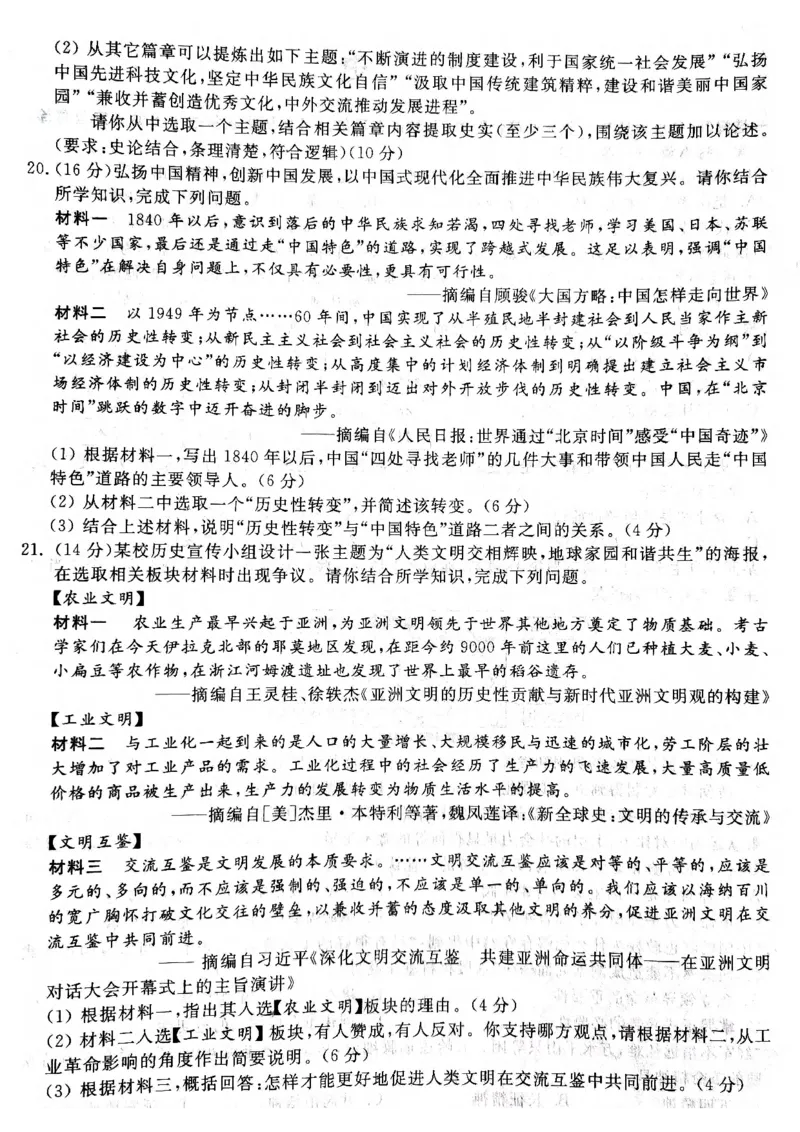 2023内蒙古赤峰中考历史试卷(PDF版)(1)-938240e0c137_内蒙古中考真题_内蒙古中考真题+答案解析2013-2024_初中历史历年真题（2013-2024）