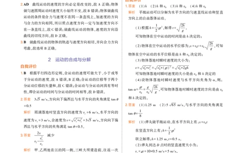 物理教科必修第2册教材习题答案_高中全套电子教材及答案。_02高中教材参考答案_高中物理_教科版