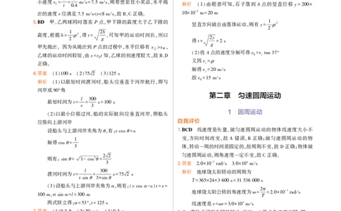 物理教科必修第2册教材习题答案_高中全套电子教材及答案。_02高中教材参考答案_高中物理_教科版