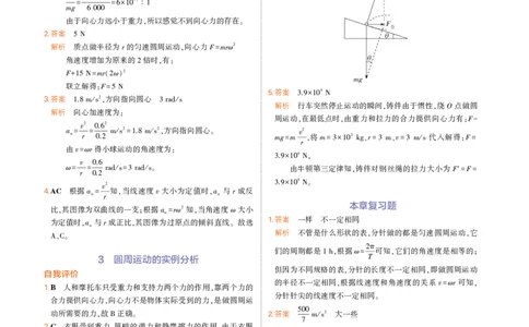 物理教科必修第2册教材习题答案_高中全套电子教材及答案。_02高中教材参考答案_高中物理_教科版