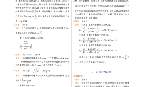 物理教科必修第2册教材习题答案_高中全套电子教材及答案。_02高中教材参考答案_高中物理_教科版