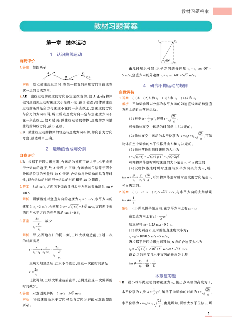 物理教科必修第2册教材习题答案_高中全套电子教材及答案。_02高中教材参考答案_高中物理_教科版