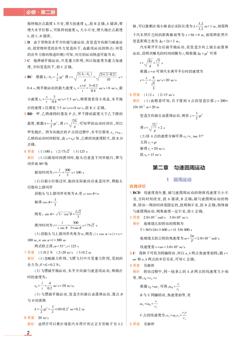 物理教科必修第2册教材习题答案_高中全套电子教材及答案。_02高中教材参考答案_高中物理_教科版