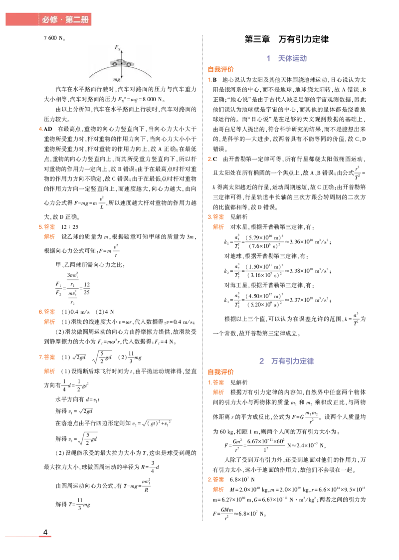 物理教科必修第2册教材习题答案_高中全套电子教材及答案。_02高中教材参考答案_高中物理_教科版