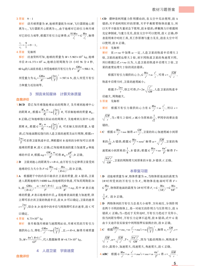 物理教科必修第2册教材习题答案_高中全套电子教材及答案。_02高中教材参考答案_高中物理_教科版