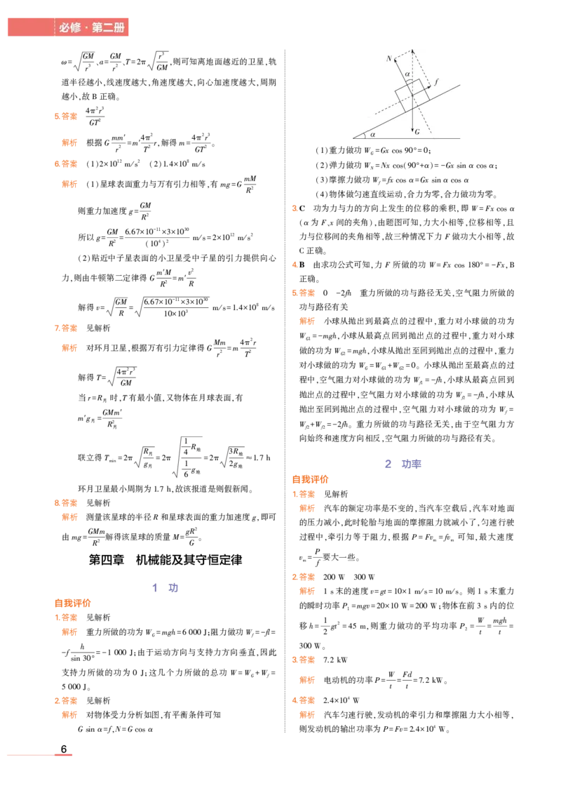 物理教科必修第2册教材习题答案_高中全套电子教材及答案。_02高中教材参考答案_高中物理_教科版